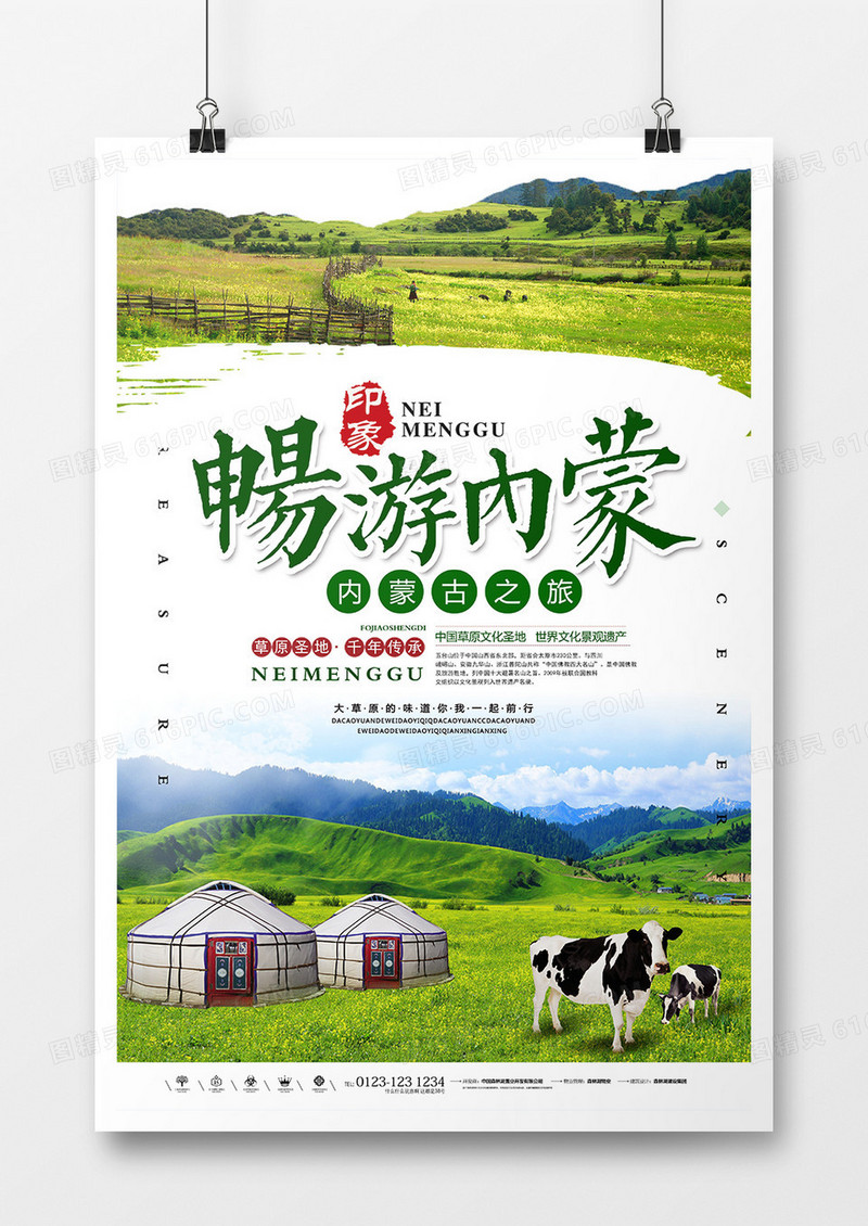 内蒙古穿越草原旅行社旅游海报